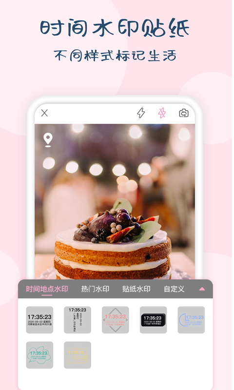 时间水印相机app 截图2