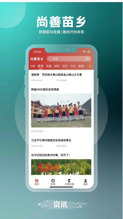 尚善苗乡app软件 截图2