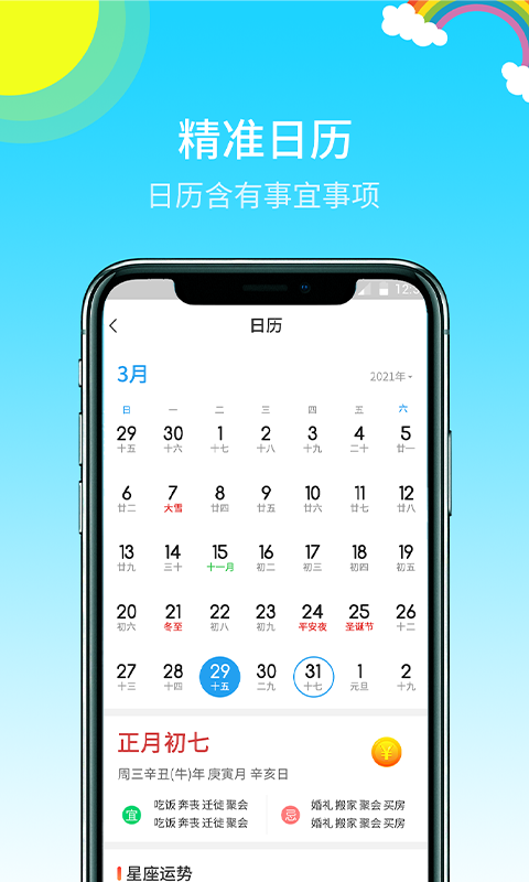 快乐天气预报app