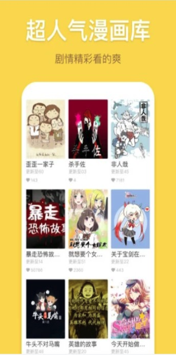 星资源漫画 截图1