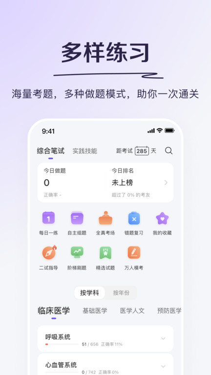 医学题库网(丁香医考) 截图3