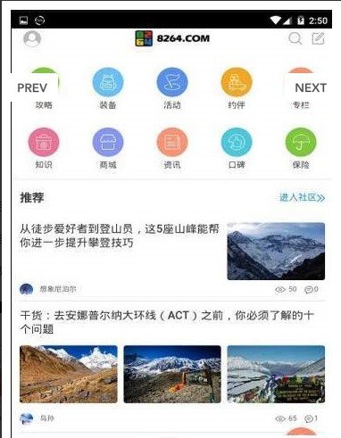 户外攻略1.0 截图2