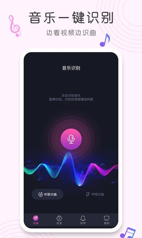 歌曲识别 截图3