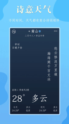 雨分(天气预报) 截图3