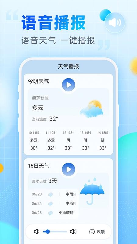 乐福天气预报 截图3