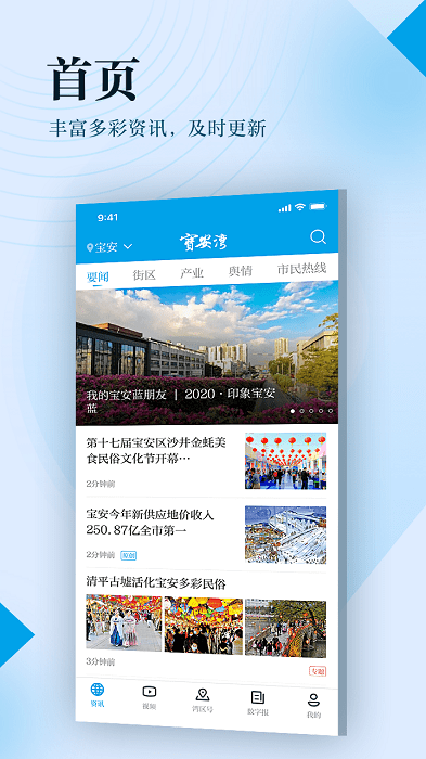 宝安湾app 截图3