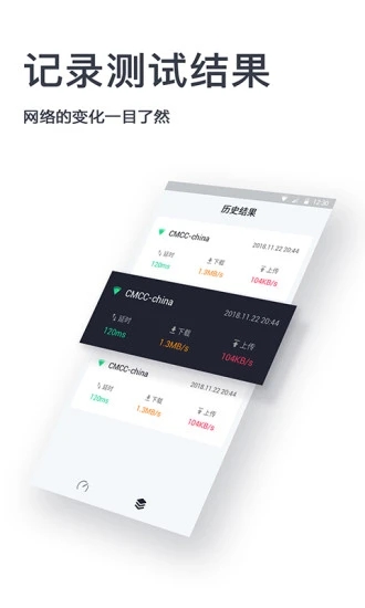 网速测试神器 截图3