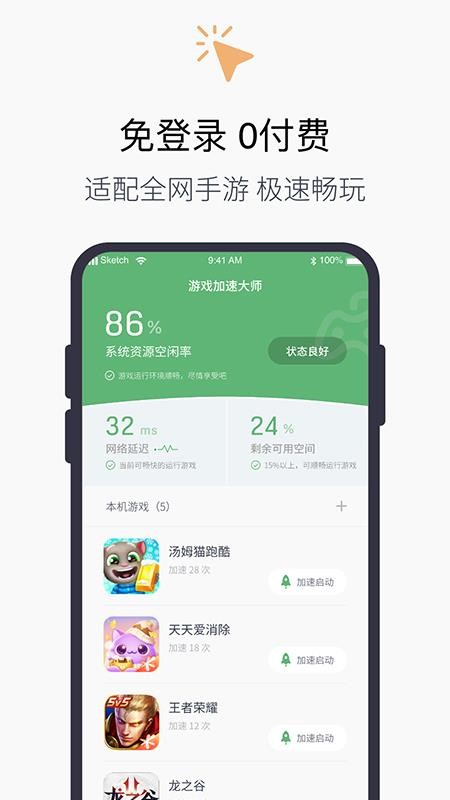 游戏加速大师 截图3