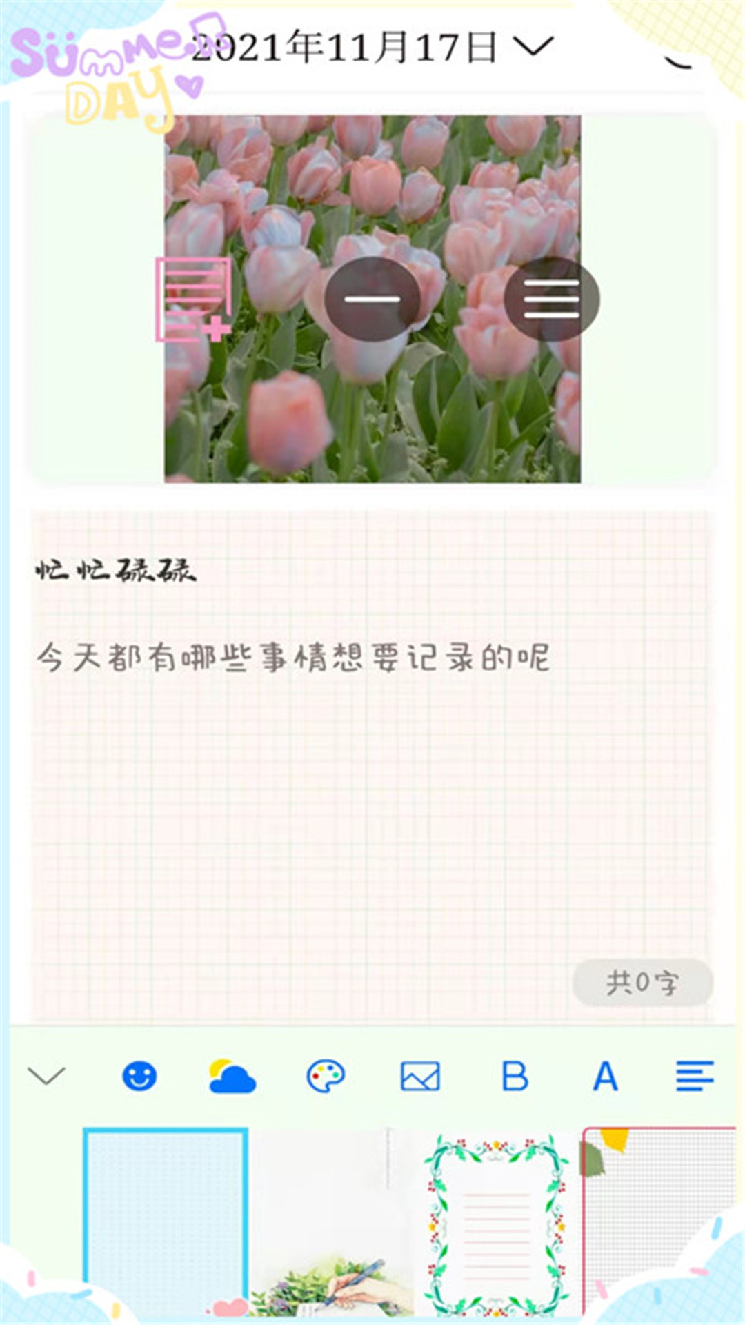 喵喵手账app 5.1 截图1