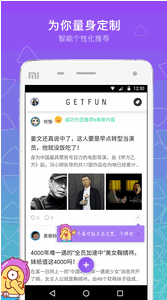 盖范getfun 截图1