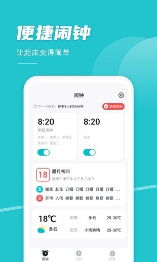 准点闹钟app 1.3.6 截图2