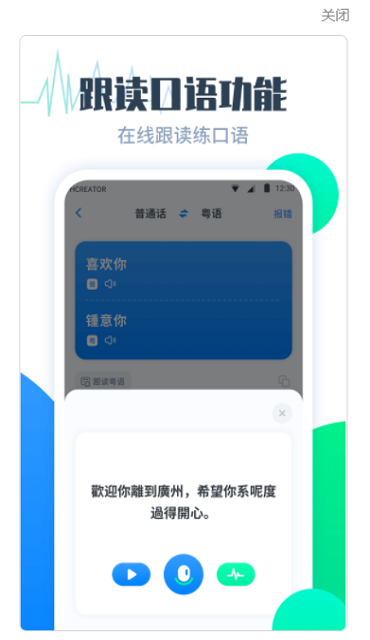 粤语翻译帮app 截图2