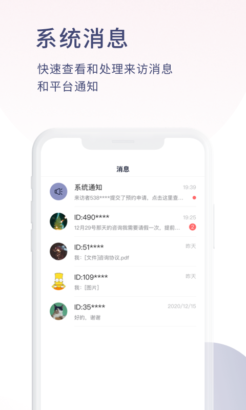 简单心理咨询师版 截图2