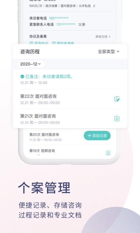 简单心理咨询师版 截图4