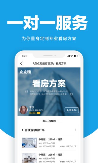 点点租app