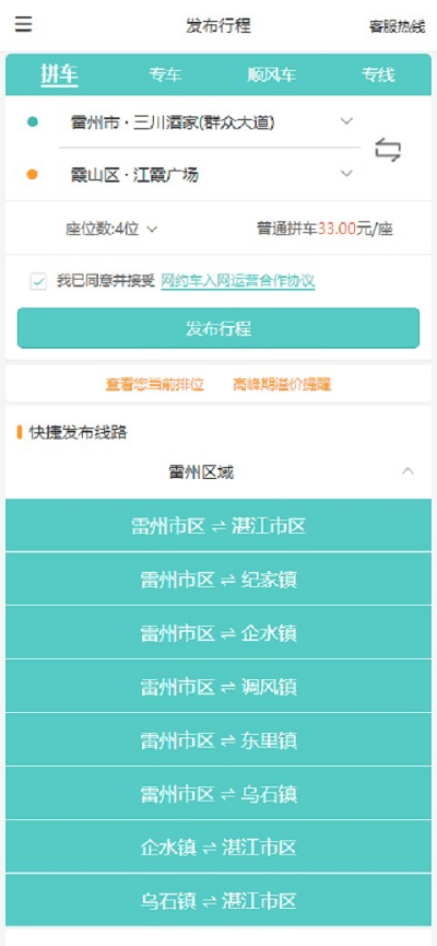 顺路出行司机端app软件 截图4