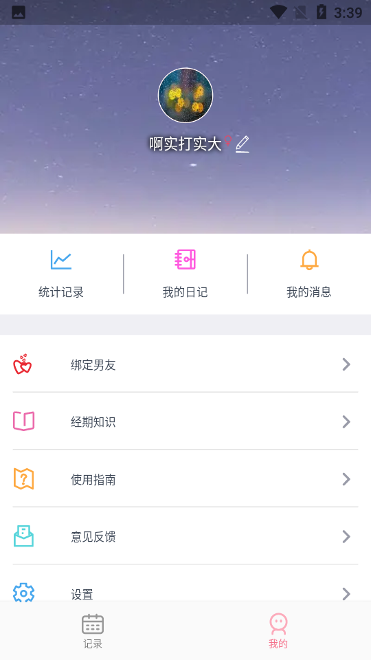 暖暖经期app