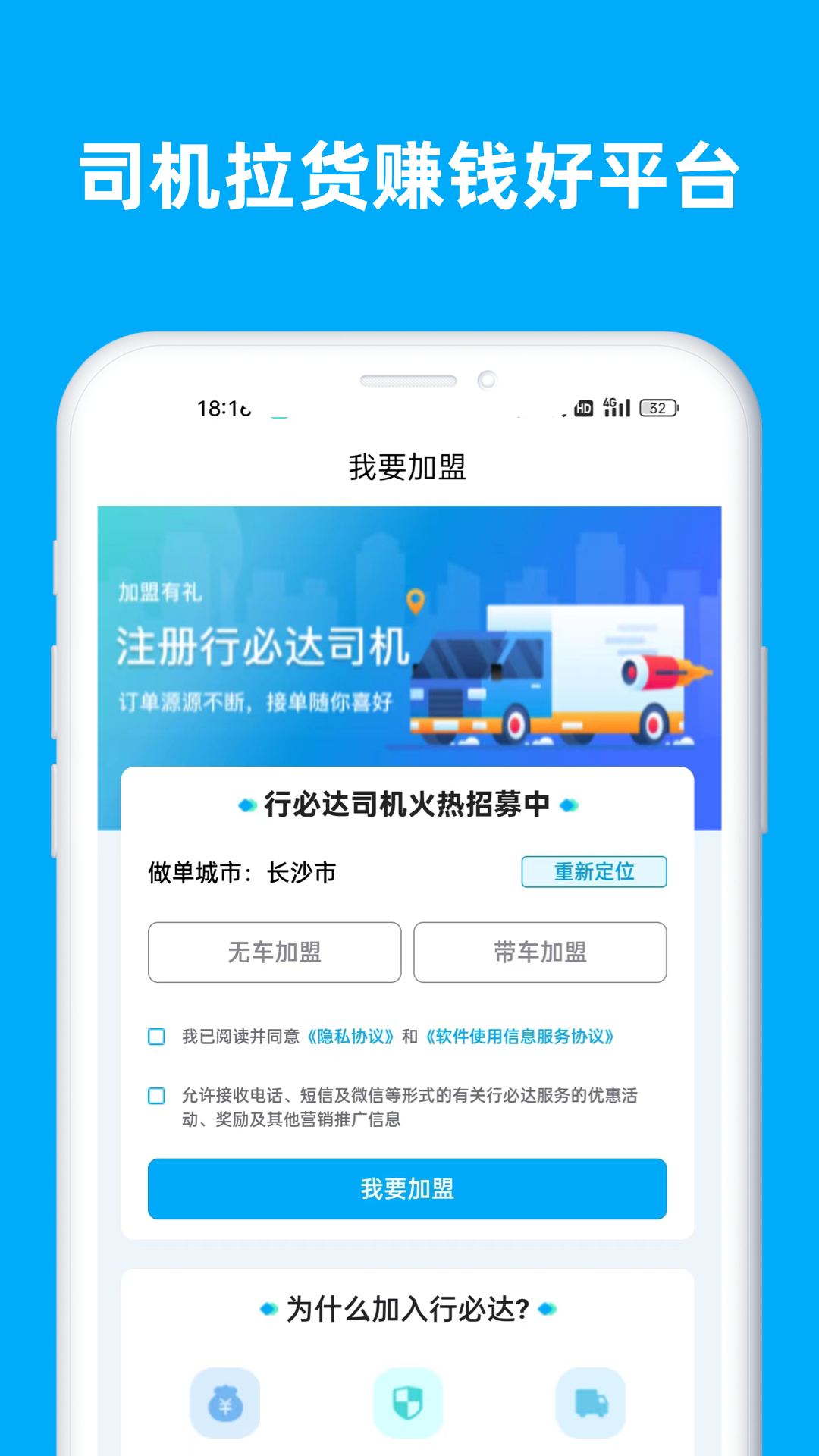 行必达司机 截图1