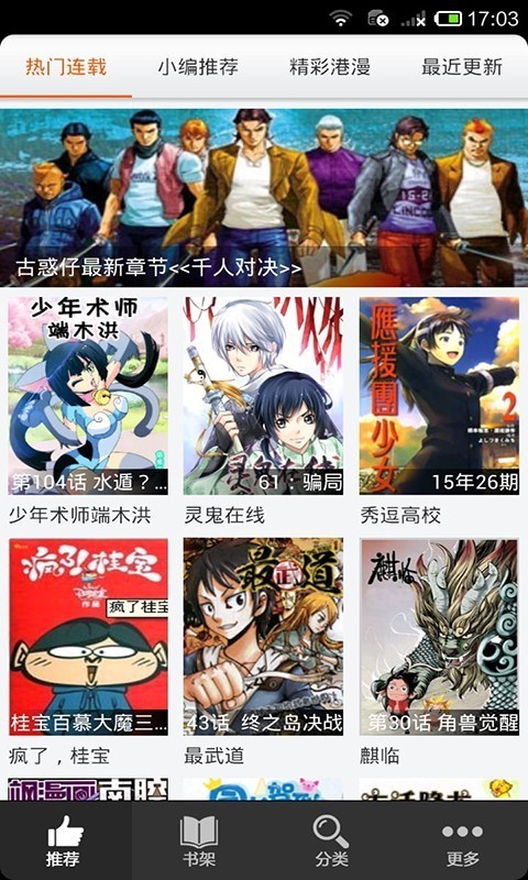 久爱漫画网 截图1