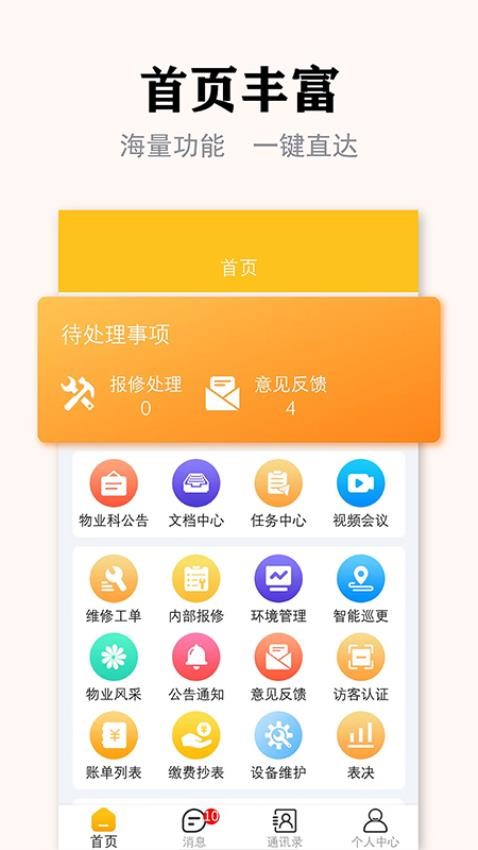 丁咚管家物业版app 截图3