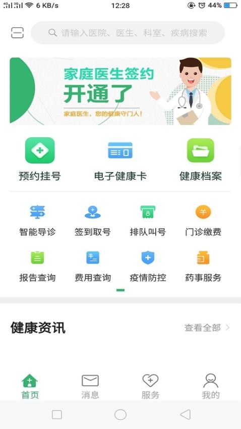 健康呼伦贝尔APP 截图4