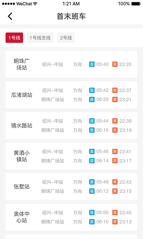 绍兴地铁app 截图3