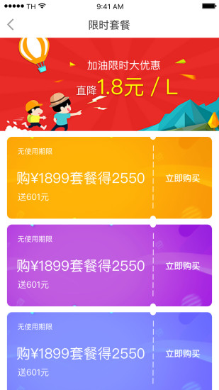 便捷加油app