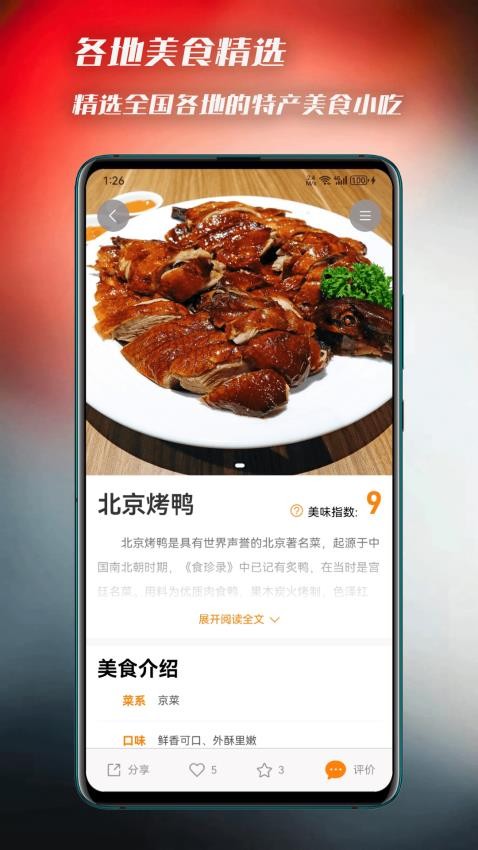 美食侦探免费版 截图3