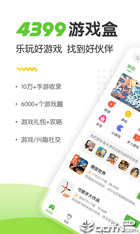 四三九九游戏盒子app 截图1