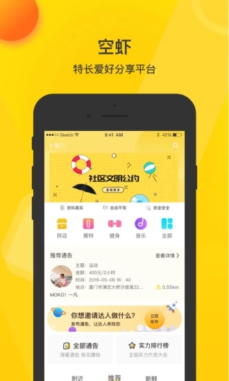 空虾app 截图1