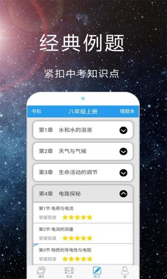 赛学霸科学 截图4