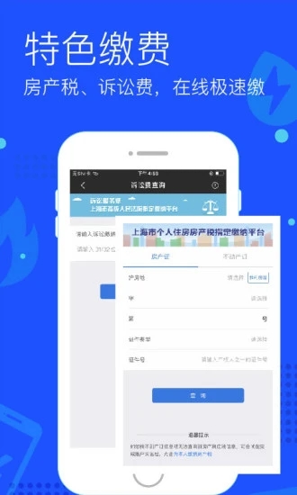 上海付费通 截图2