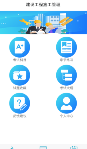 二级建造师宝典2024app 1