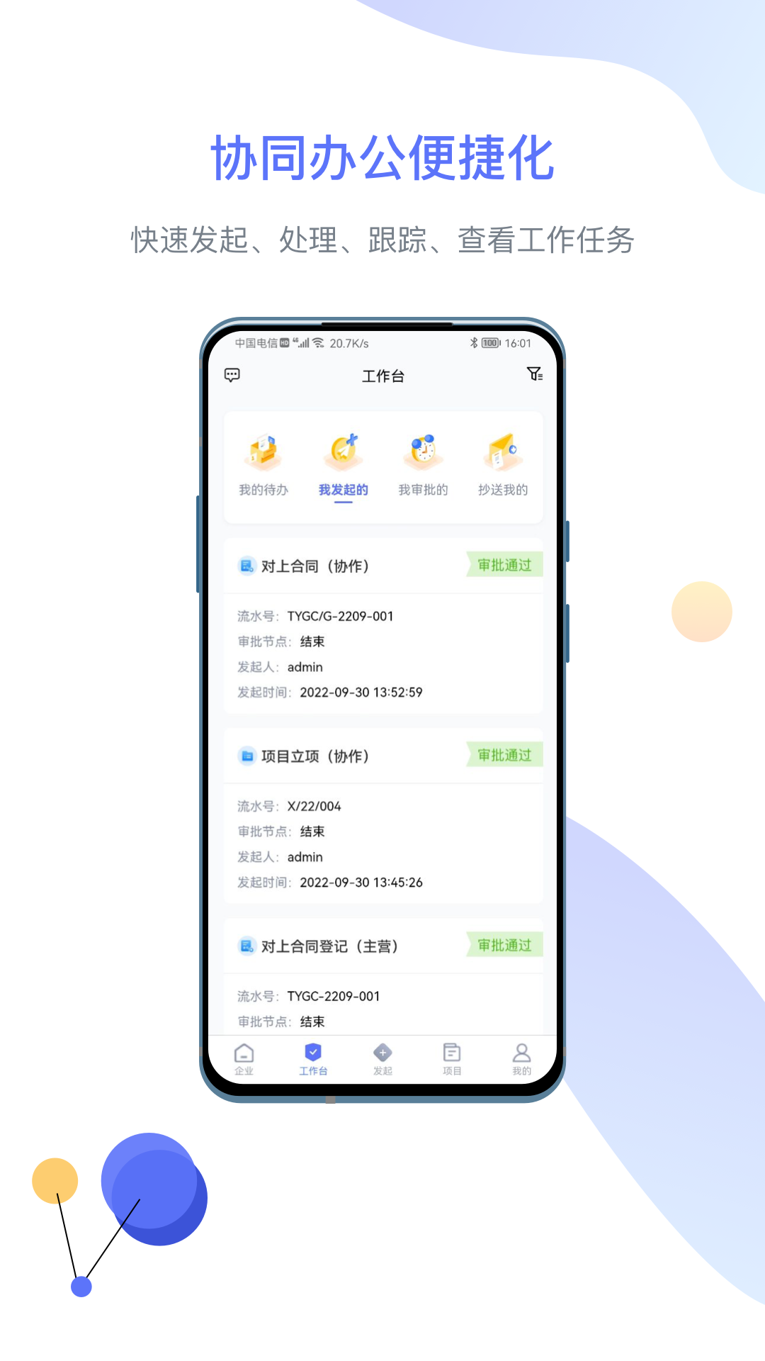 企智云app 截图2