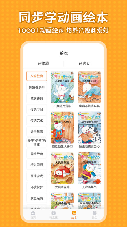 小学语文同步学app 截图2