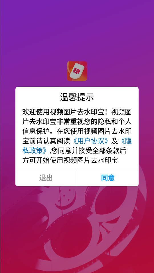 视频图片去水印宝app 截图1