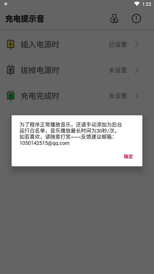 充电提示音安卓软件 截图4