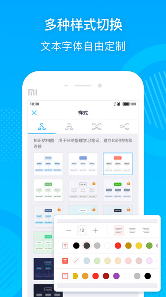 幂宝思维导图app 截图3