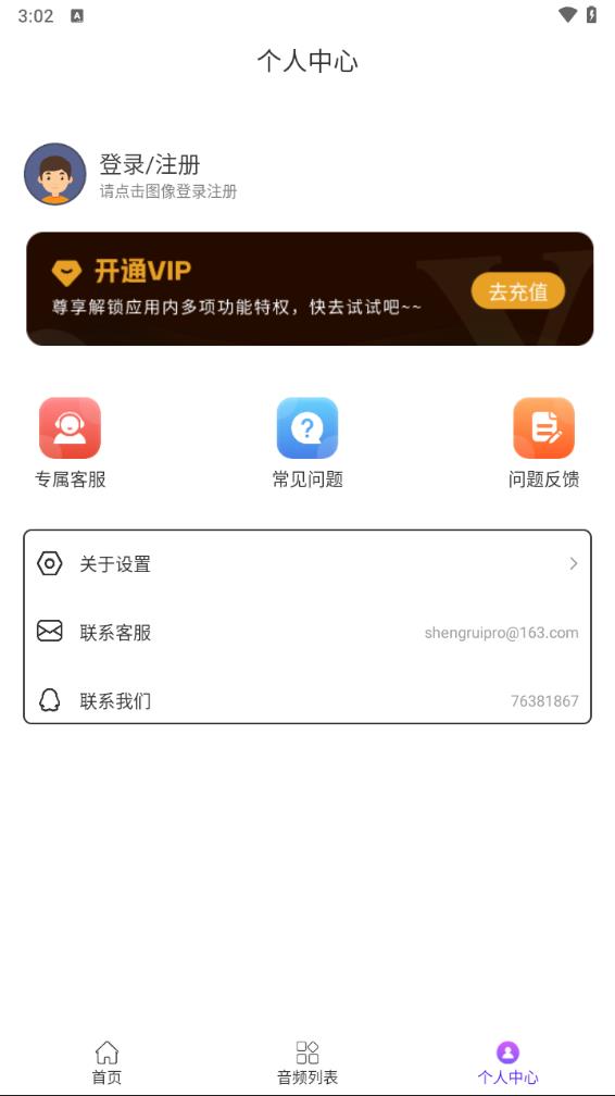 音频剪辑转换器安卓版 截图4