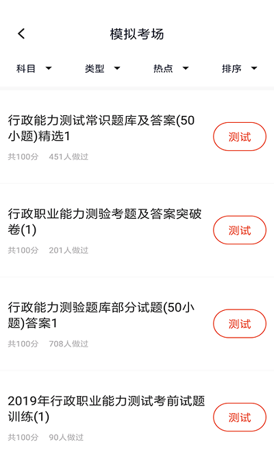 上学吧公务员app 截图3