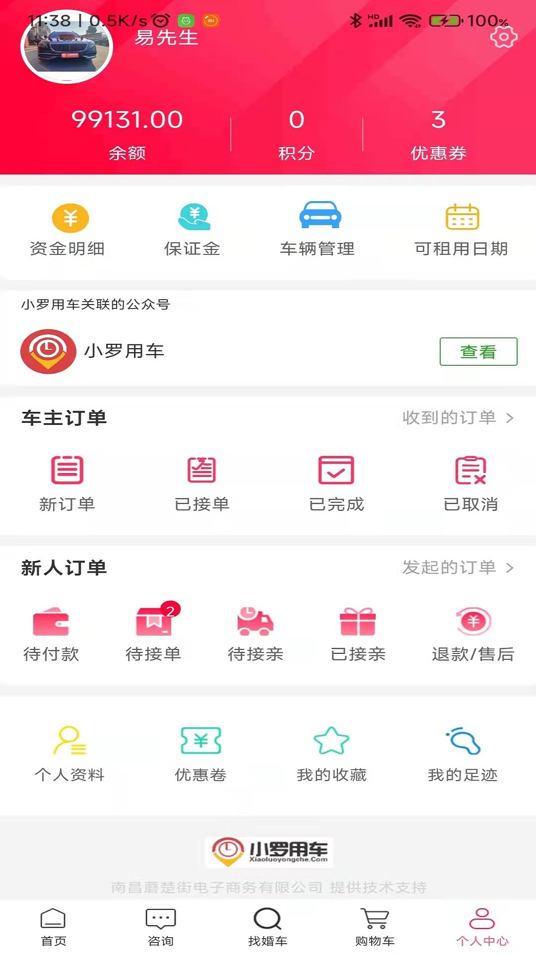 小罗用车 截图1