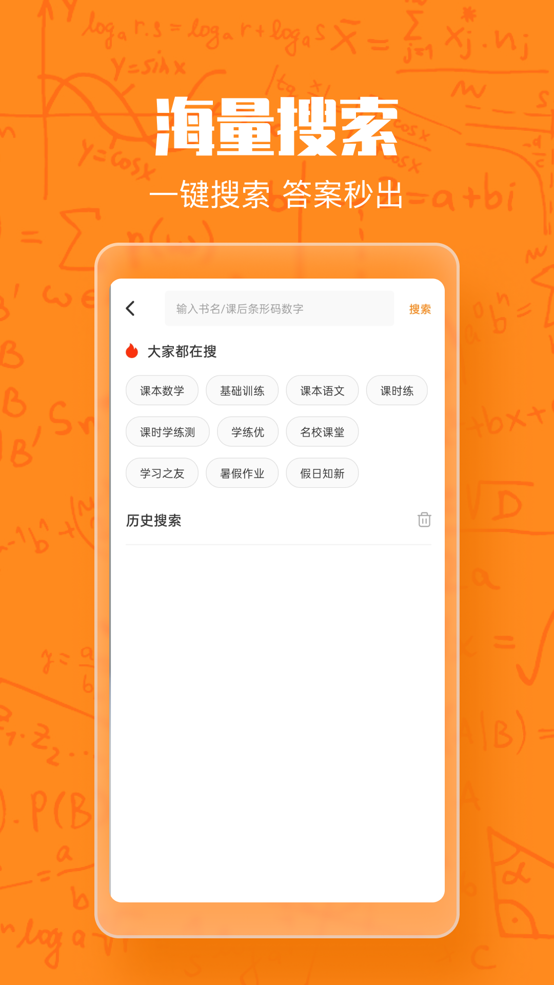 作业答案大王app