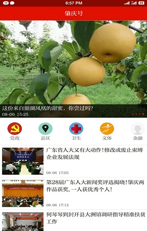 西江日报app 截图2