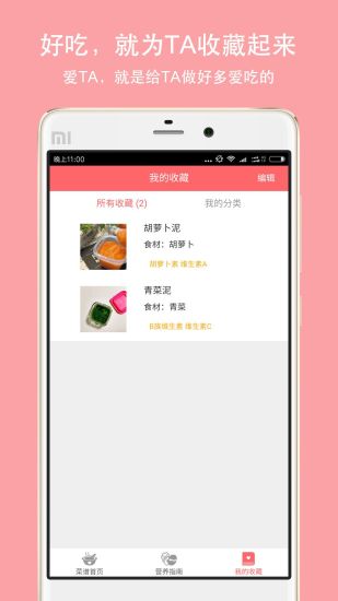 宝宝爱辅食 截图1