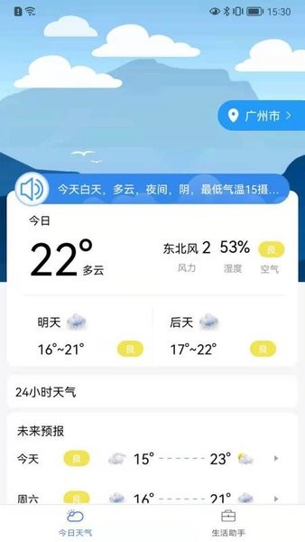 趣味天气预报最新版