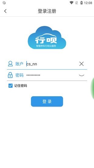 立方停车app