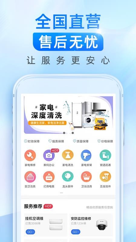 啄木鸟维修师傅APP