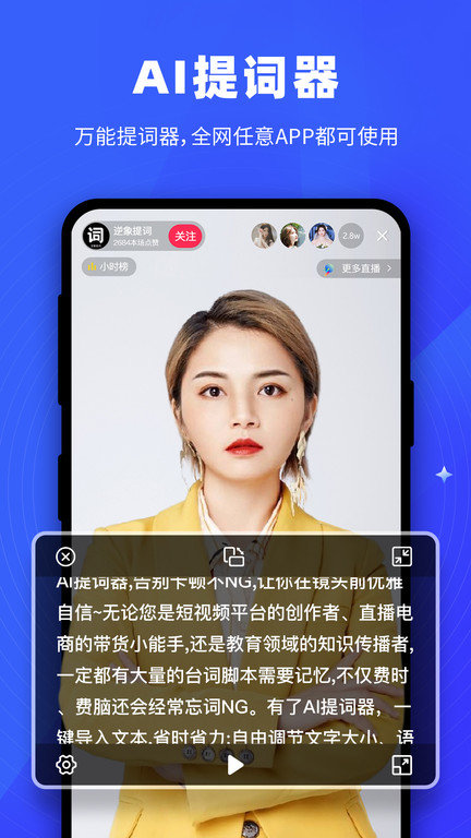 逆象提词app 截图2