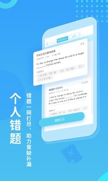 翼课学生 截图4