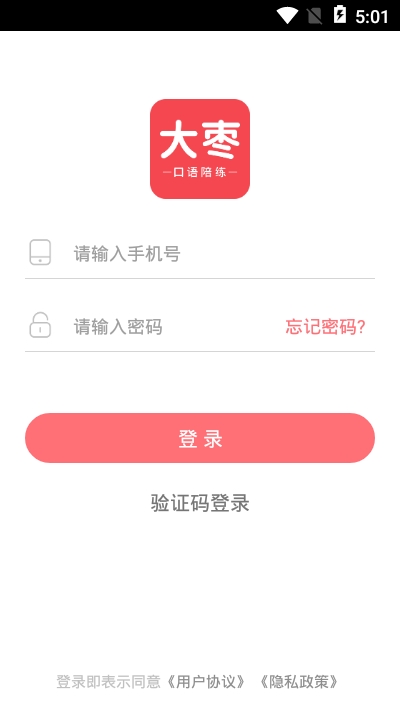 大枣口语app 截图3